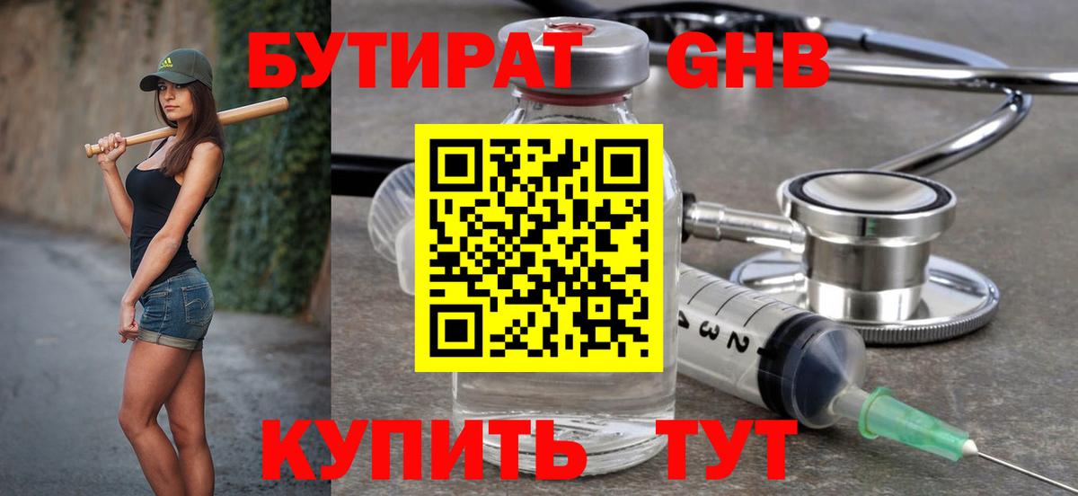 Бутират 1.4BDO Городец