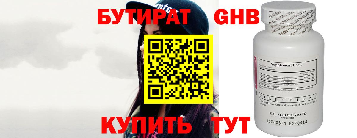 БУТИРАТ буратино  Вход с VPN  Городец 