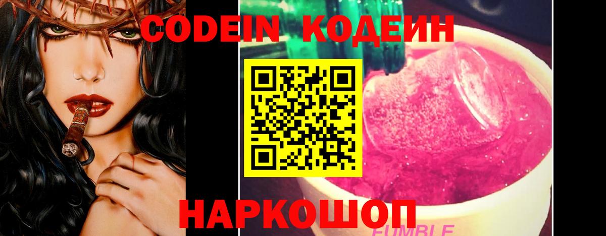 Codein Purple Drank Городец