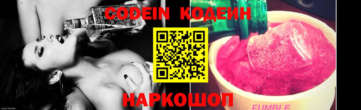 Городец  Кодеиновый сироп Lean Purple Drank  Кодеиновый сироп Lean Purple Drank  Вход с VPN 