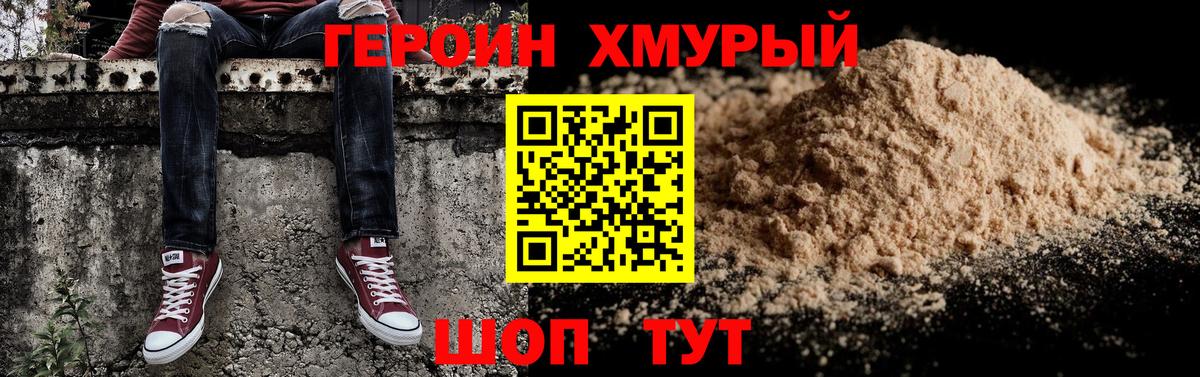 Героин  Вход с VPN  Городец  ГЕРОИН хмурый 