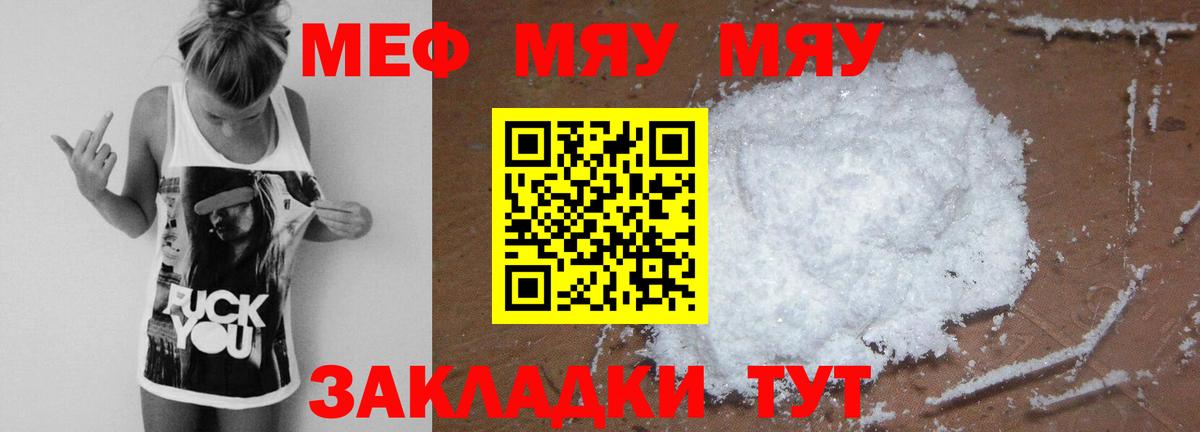 МЯУ-МЯУ 4 MMC  Мефедрон  МЕФ мяу мяу  Городец  Вход с VPN 