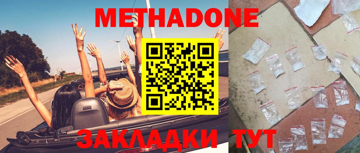 Метадон белоснежный  Вход с VPN  МЕТАДОН methadone  Городец 