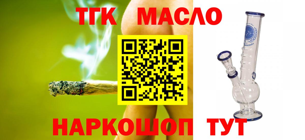 Дистиллят ТГК гашишное масло  Вход с VPN  Дистиллят ТГК вейп  Городец 